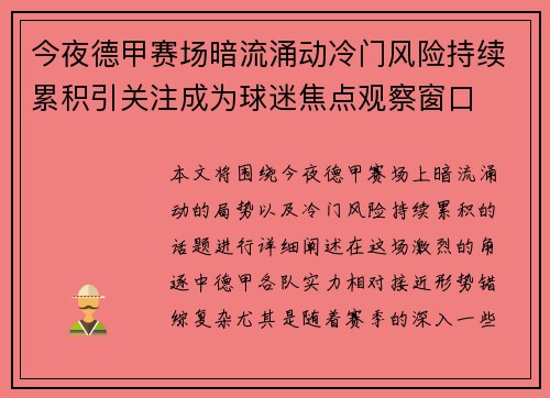 今夜德甲赛场暗流涌动冷门风险持续累积引关注成为球迷焦点观察窗口 今夜德甲赛场暗流涌动冷门风险持续累积引关注成为球迷焦点观察窗口