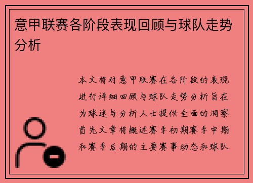 意甲联赛各阶段表现回顾与球队走势分析 意甲联赛各阶段表现回顾与球队走势分析
