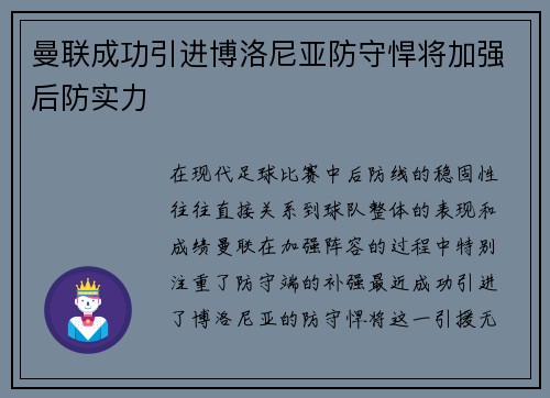 曼联成功引进博洛尼亚防守悍将加强后防实力 曼联成功引进博洛尼亚防守悍将加强后防实力