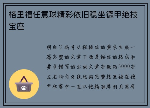 格里福任意球精彩依旧稳坐德甲绝技宝座 格里福任意球精彩依旧稳坐德甲绝技宝座