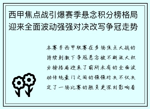 西甲焦点战引爆赛季悬念积分榜格局迎来全面波动强强对决改写争冠走势 西甲焦点战引爆赛季悬念积分榜格局迎来全面波动强强对决改写争冠走势