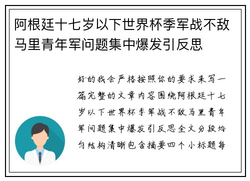阿根廷十七岁以下世界杯季军战不敌马里青年军问题集中爆发引反思